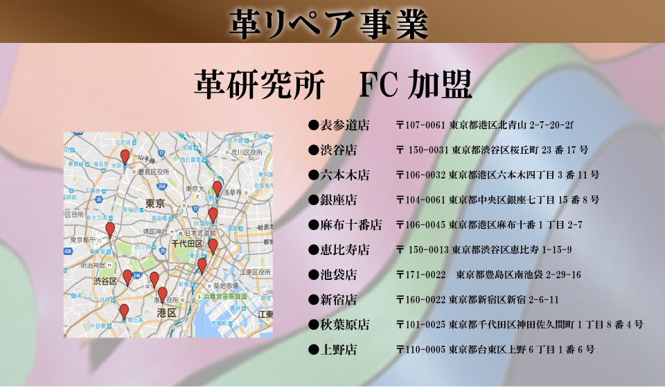 エステサロン経営　革事業