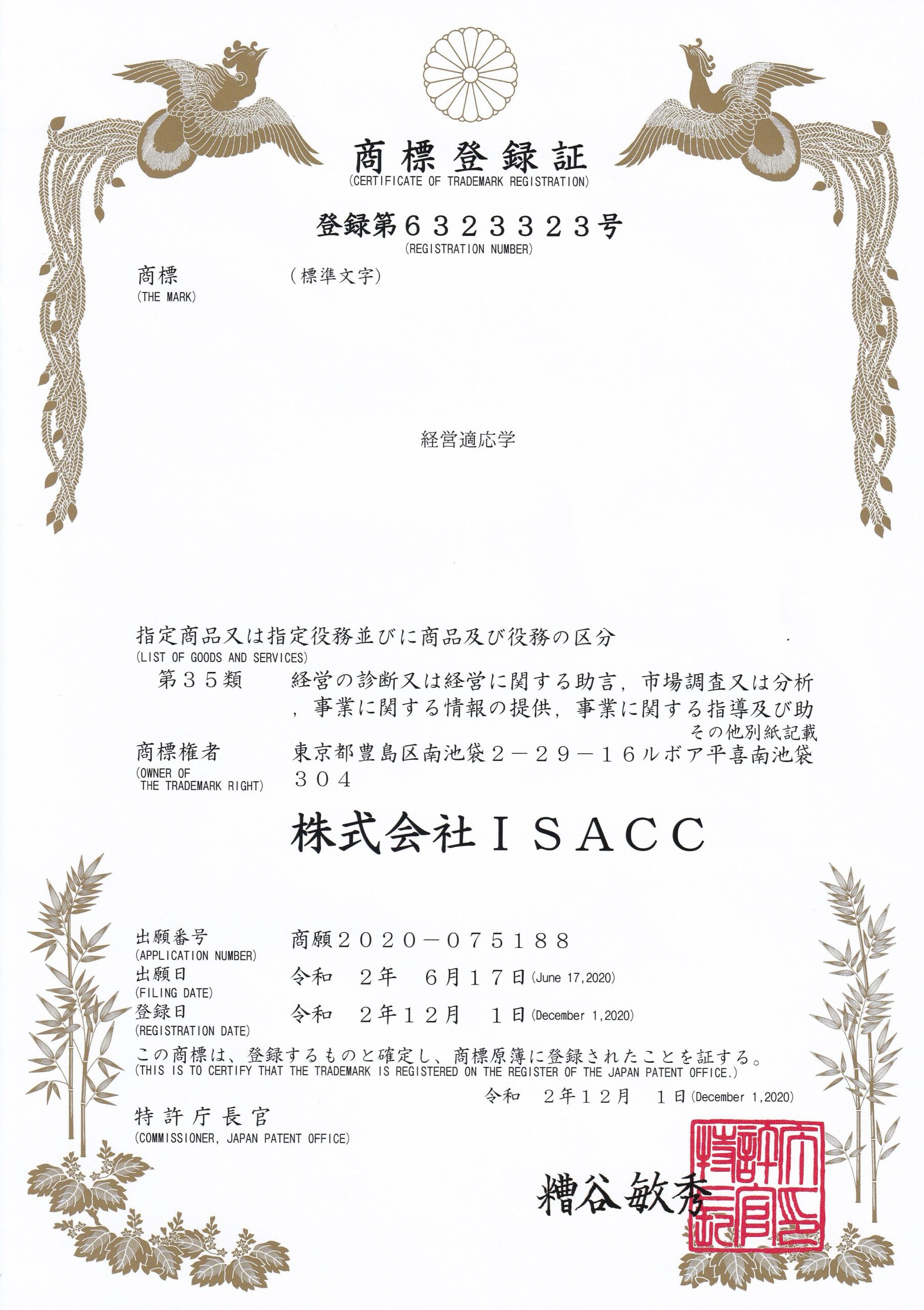 経営適応学